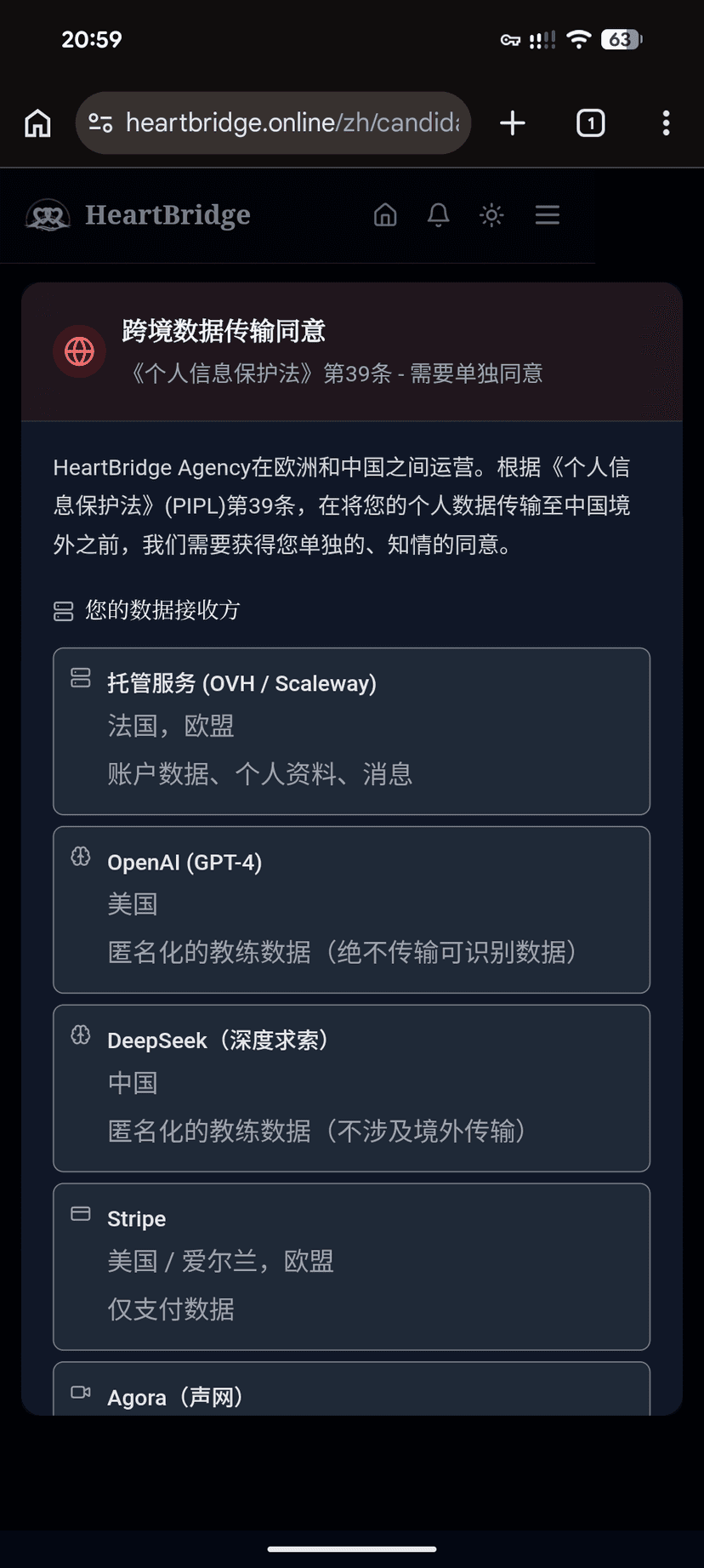 授权与同意 — 跨境数据传输
