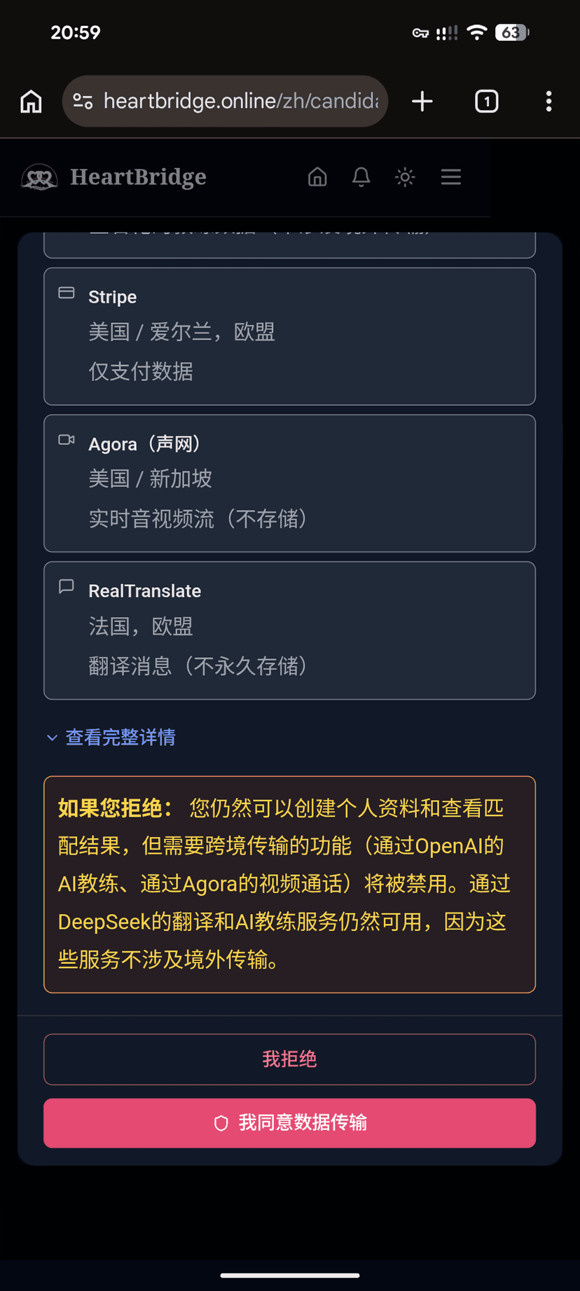 授权与同意 — 阅读详情并做出选择