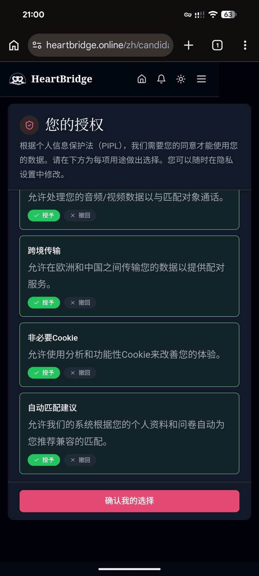 授权与同意 — 精细化授权