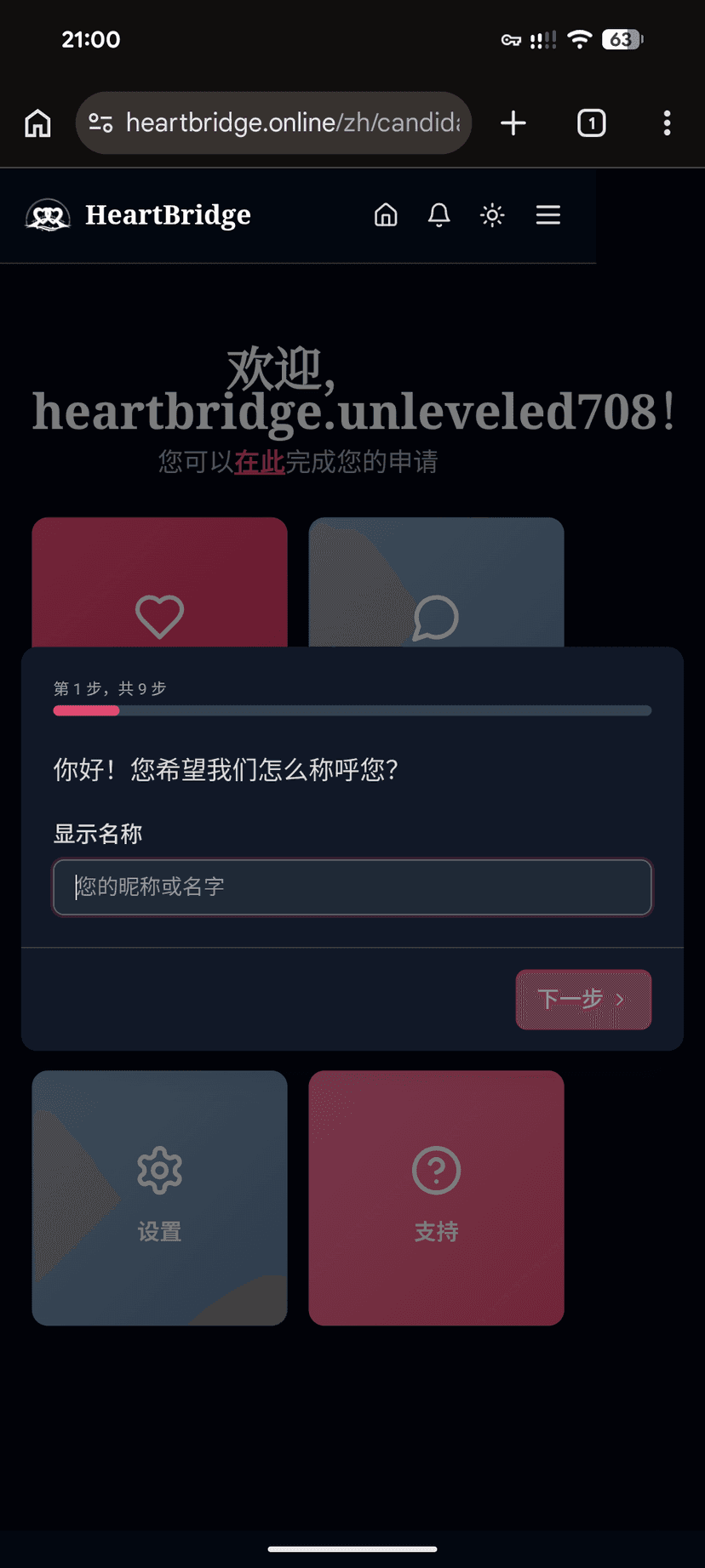 完善您的个人资料 — 选择您的昵称(英文名)