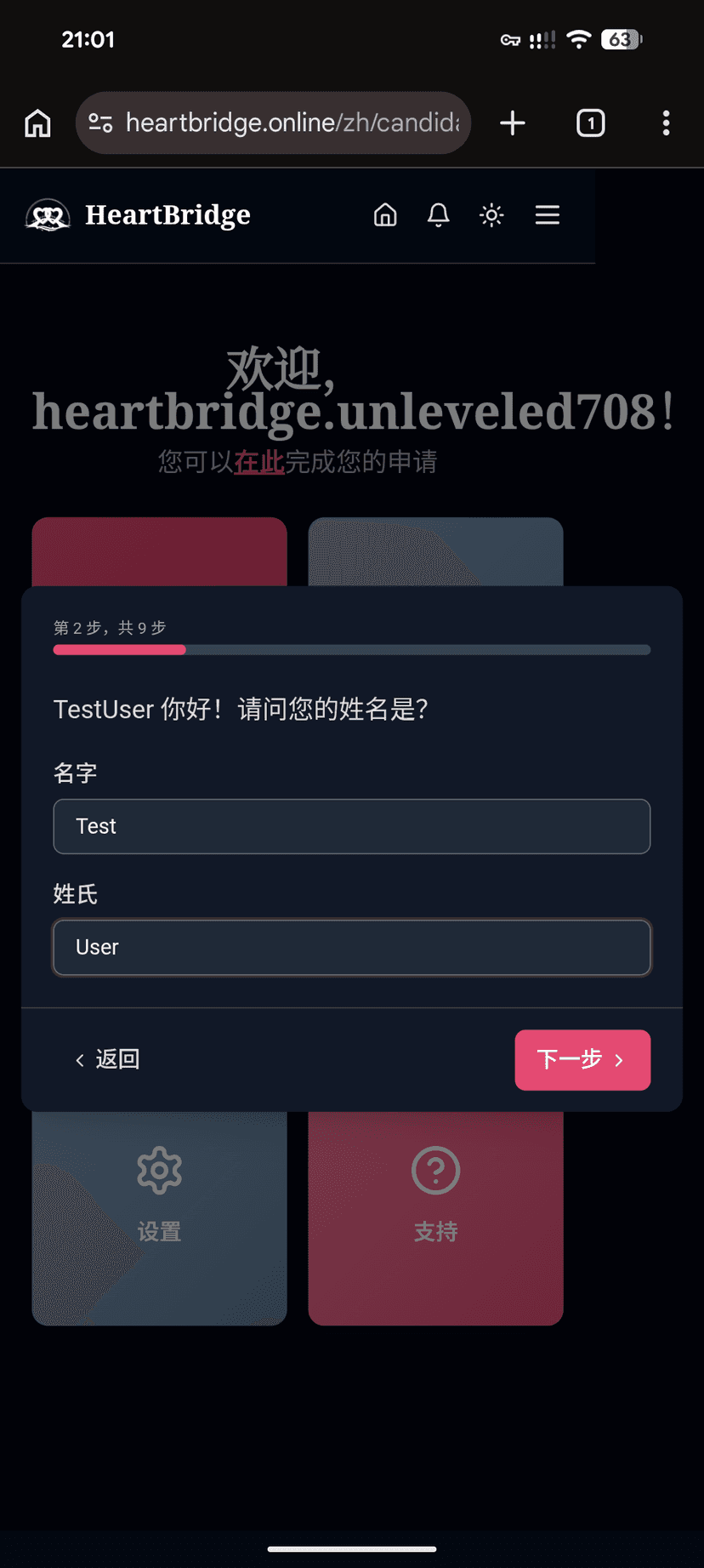 完善您的个人资料 — 输入您的全名