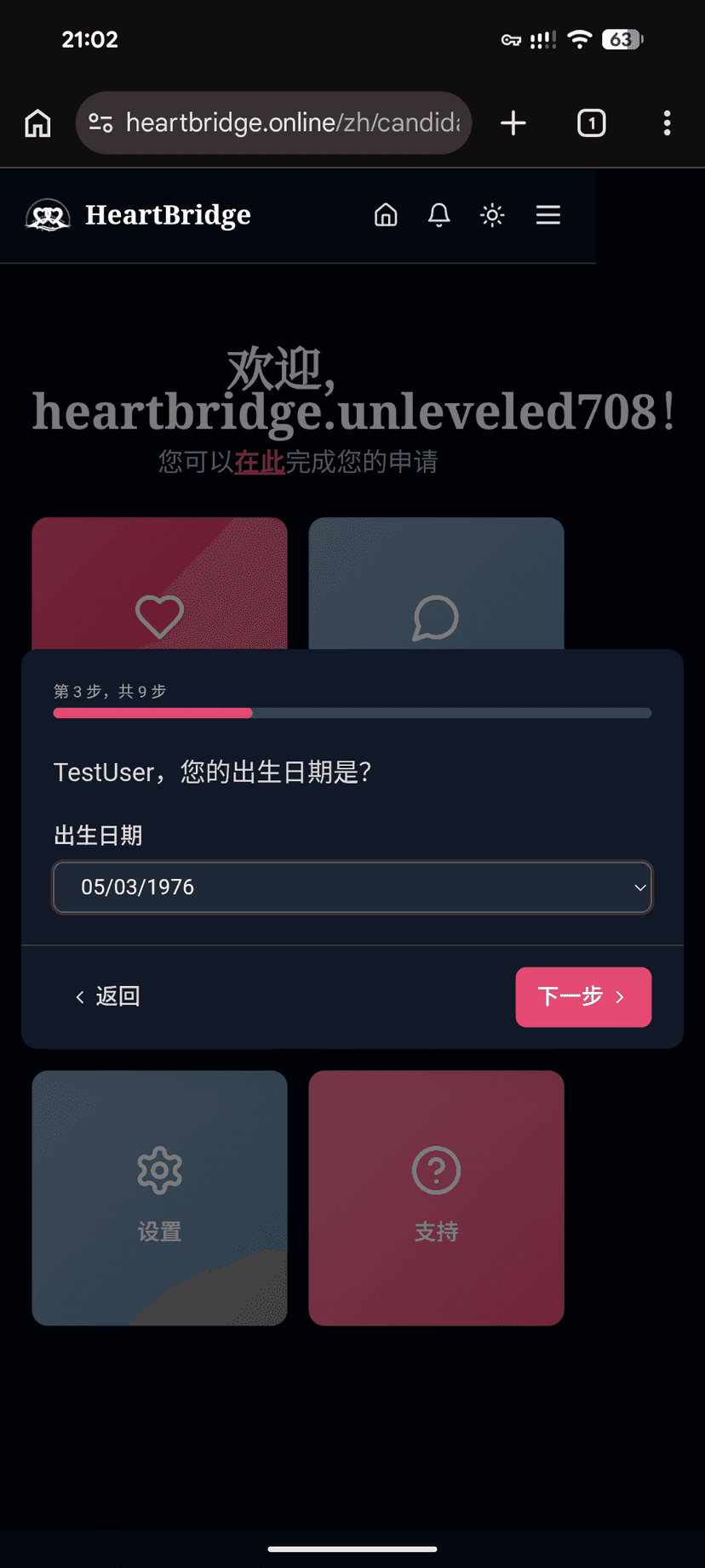 完善您的个人资料 — 您的出生日期