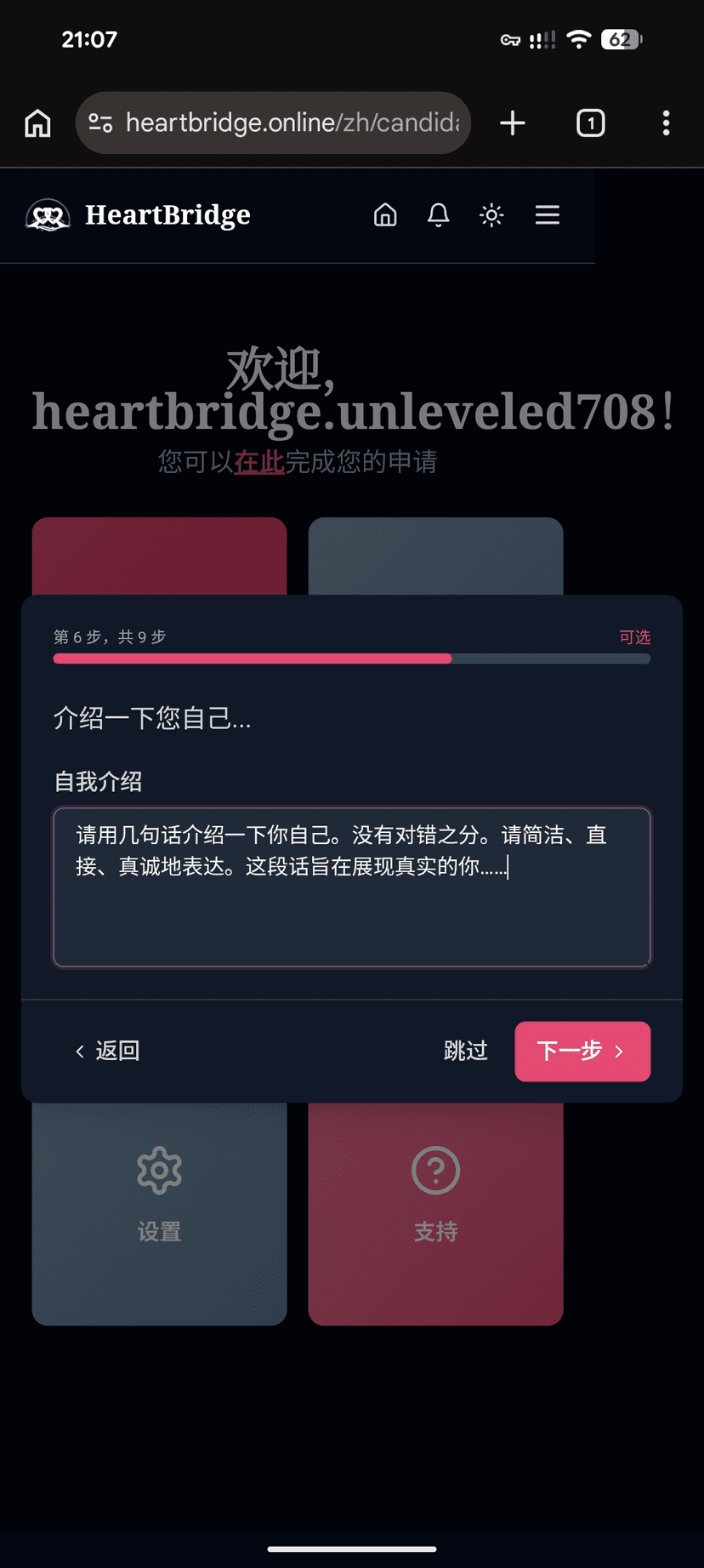 完善您的个人资料 — 介绍一下您自己
