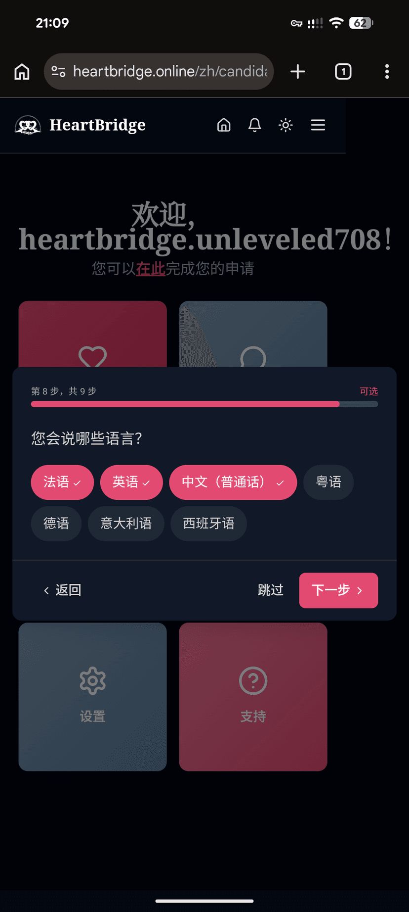 完善您的个人资料 — 您的语言