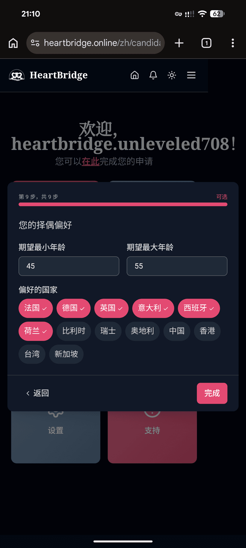 完善您的个人资料 — 您的匹配偏好