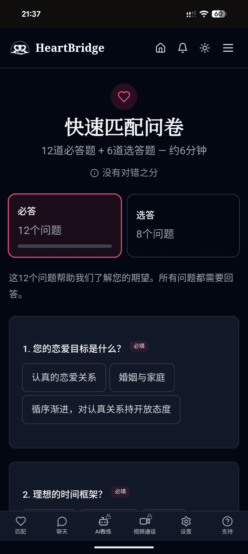 兼容性问卷 — 访问问卷
