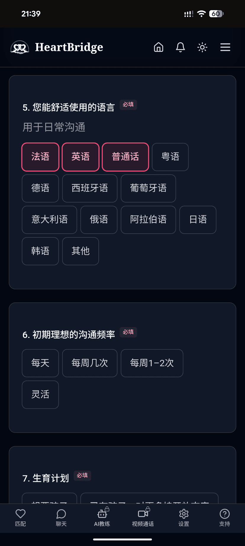 兼容性问卷 — 回答必答题