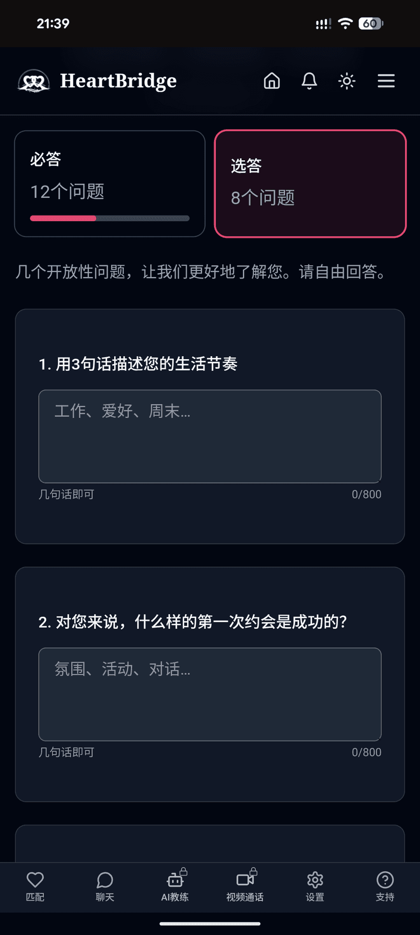 兼容性问卷 — 完成选答题