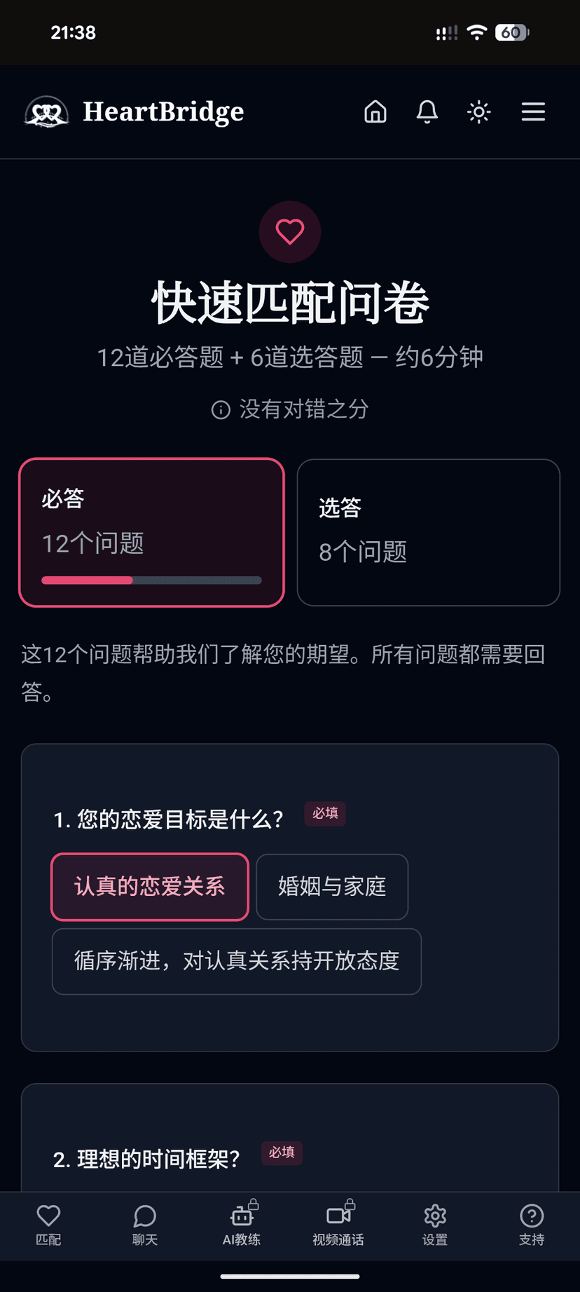 兼容性问卷 — 提交答案