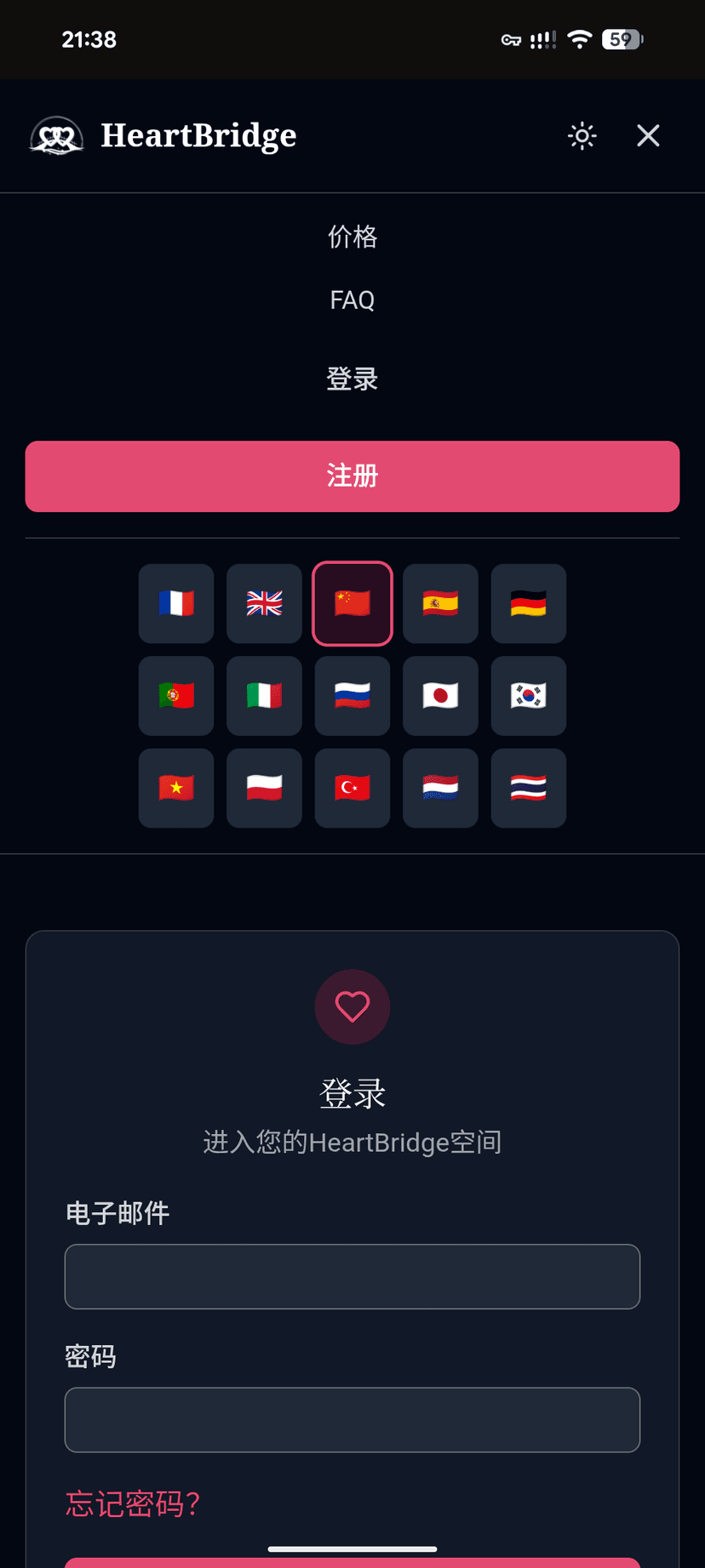 注册HeartBridge — 访问注册页面