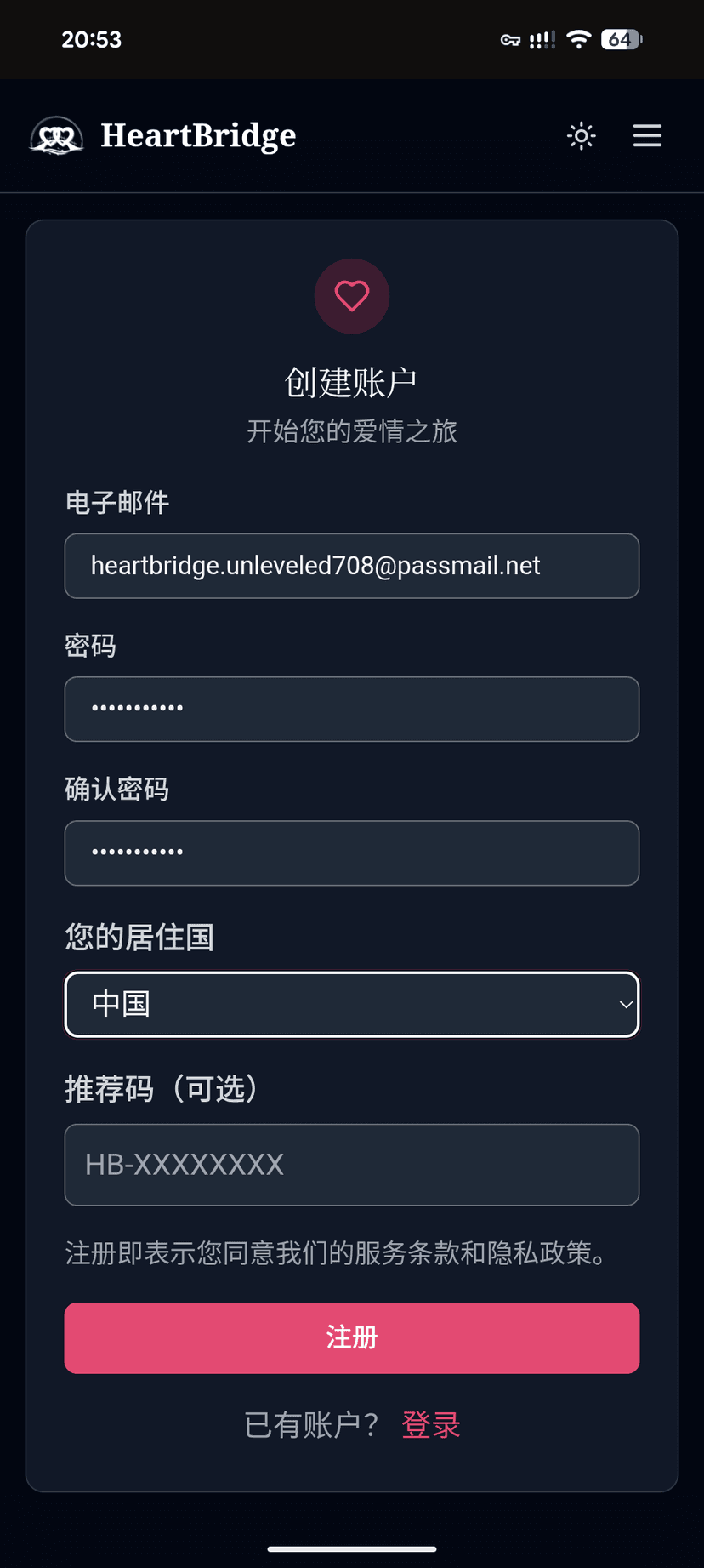 注册HeartBridge — 填写表单